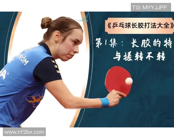深入分析南京乒乓球队控制打法的战术特点与应用策略